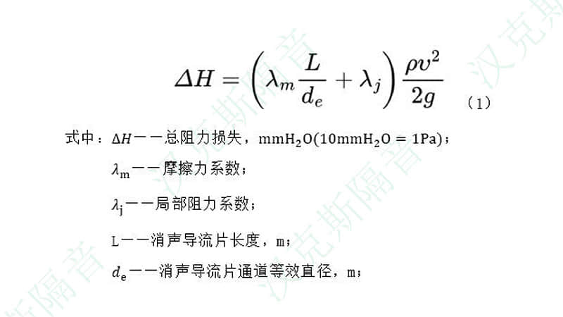 怎么計(jì)算冷卻塔風(fēng)機(jī)消聲器壓力阻力損失？壓力損失計(jì)算公式